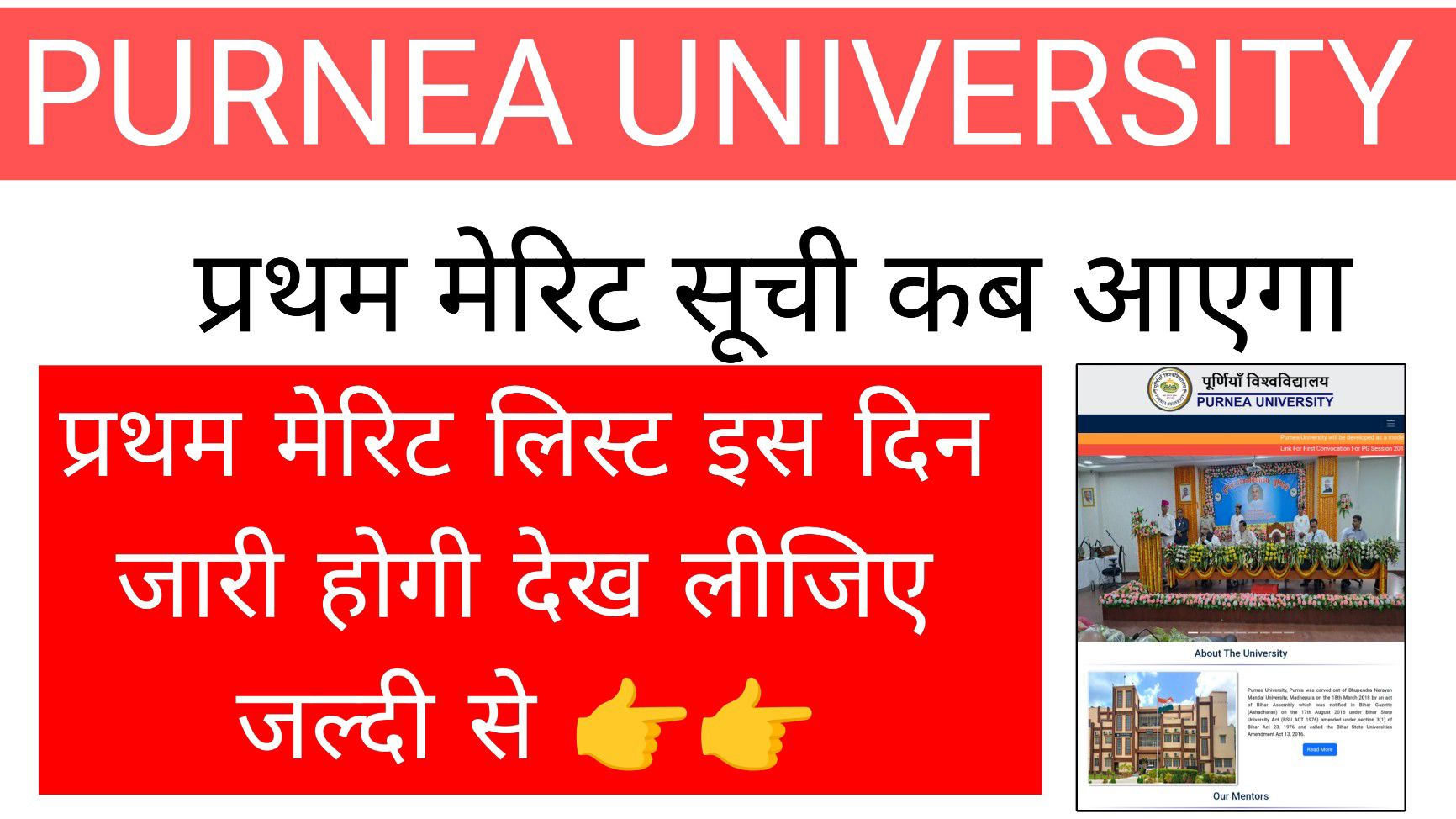 Purnea university ug 1st merit list Kab Aaega 2024