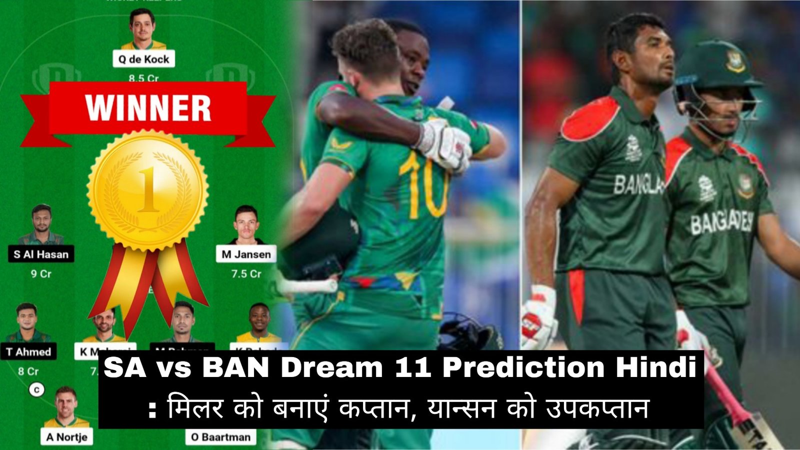 SA vs BAN Dream 11 Prediction Hindi