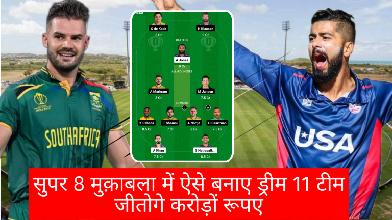 SA Vs USA Dream11 Best Team