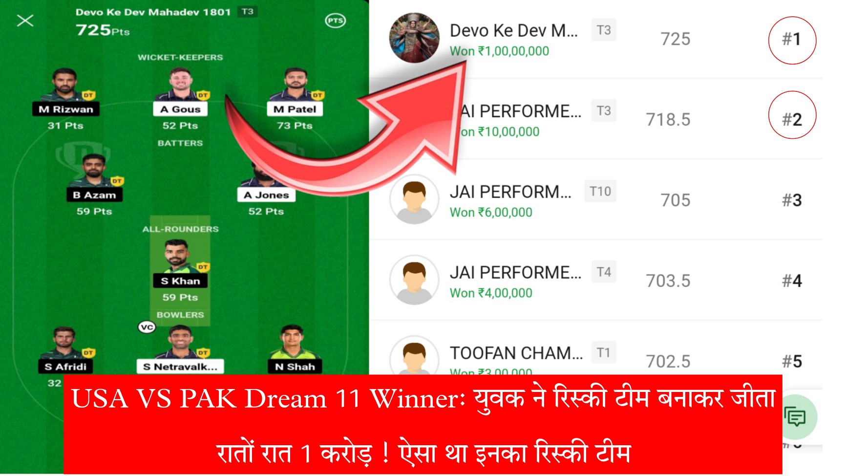 USA VS PAK Dream 11 Winner