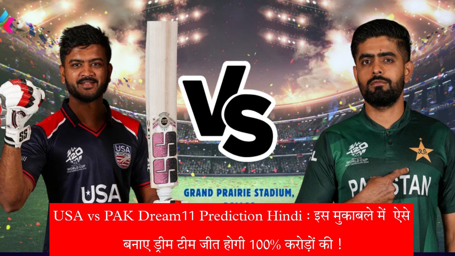 USA vs PAK Dream11 Prediction Hindi