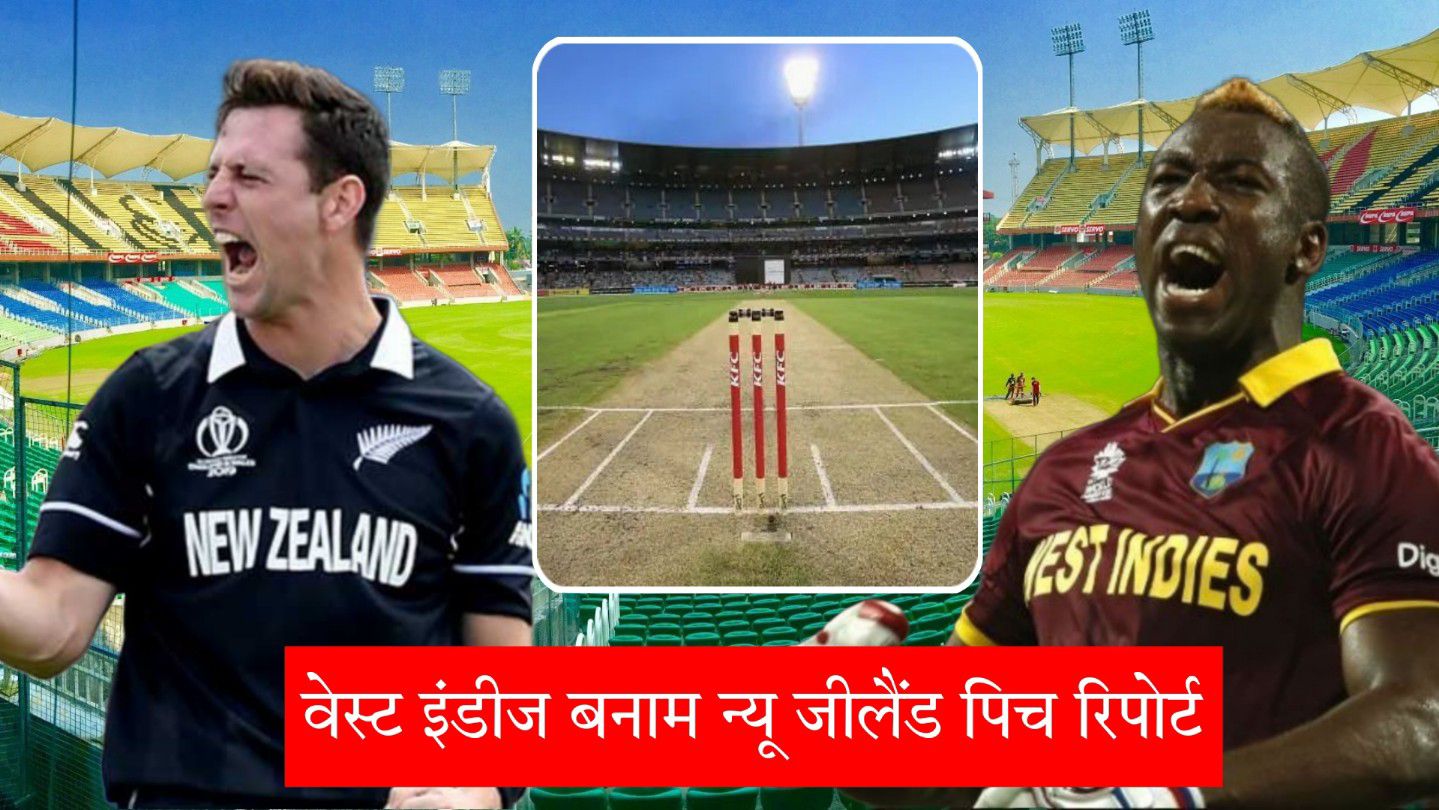 WI Vs NZ Pitch Report Hindi