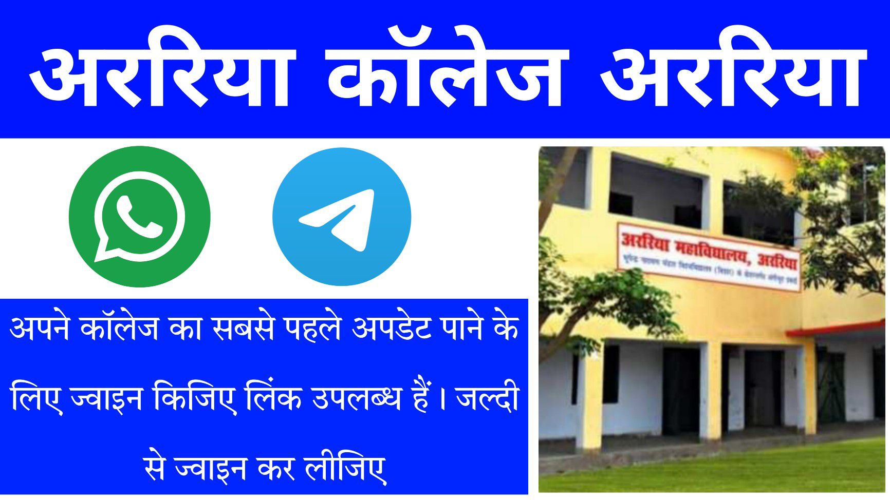 Araria College Araria WhatsApp Group Link 2024