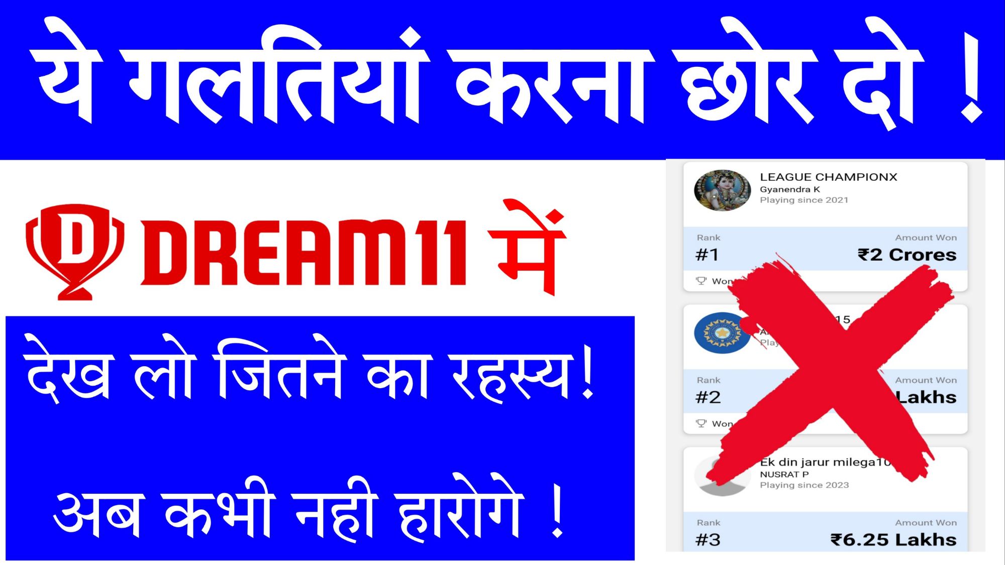 Dream11 Big Problem