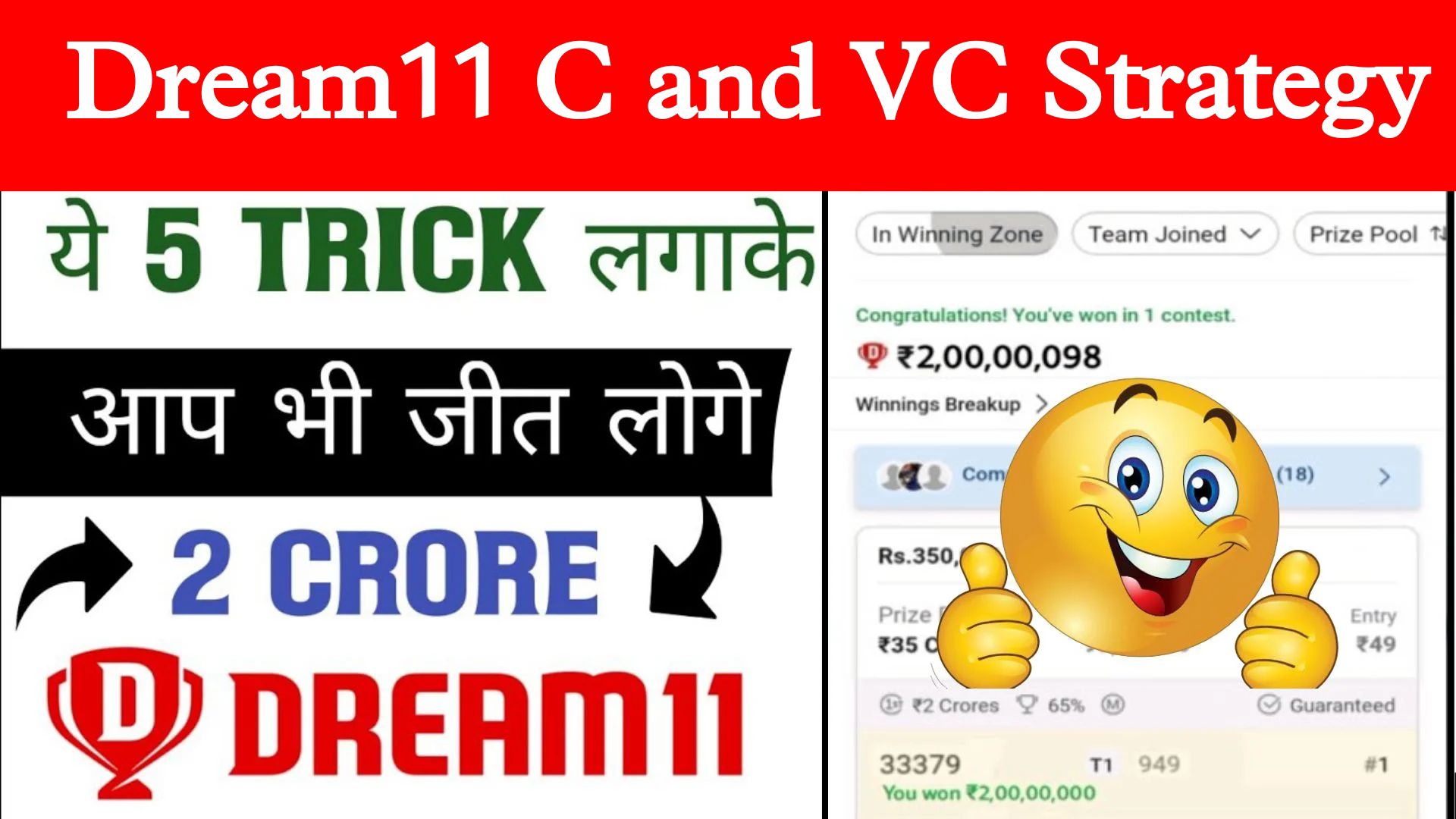 Dream11 C And VC Strategy