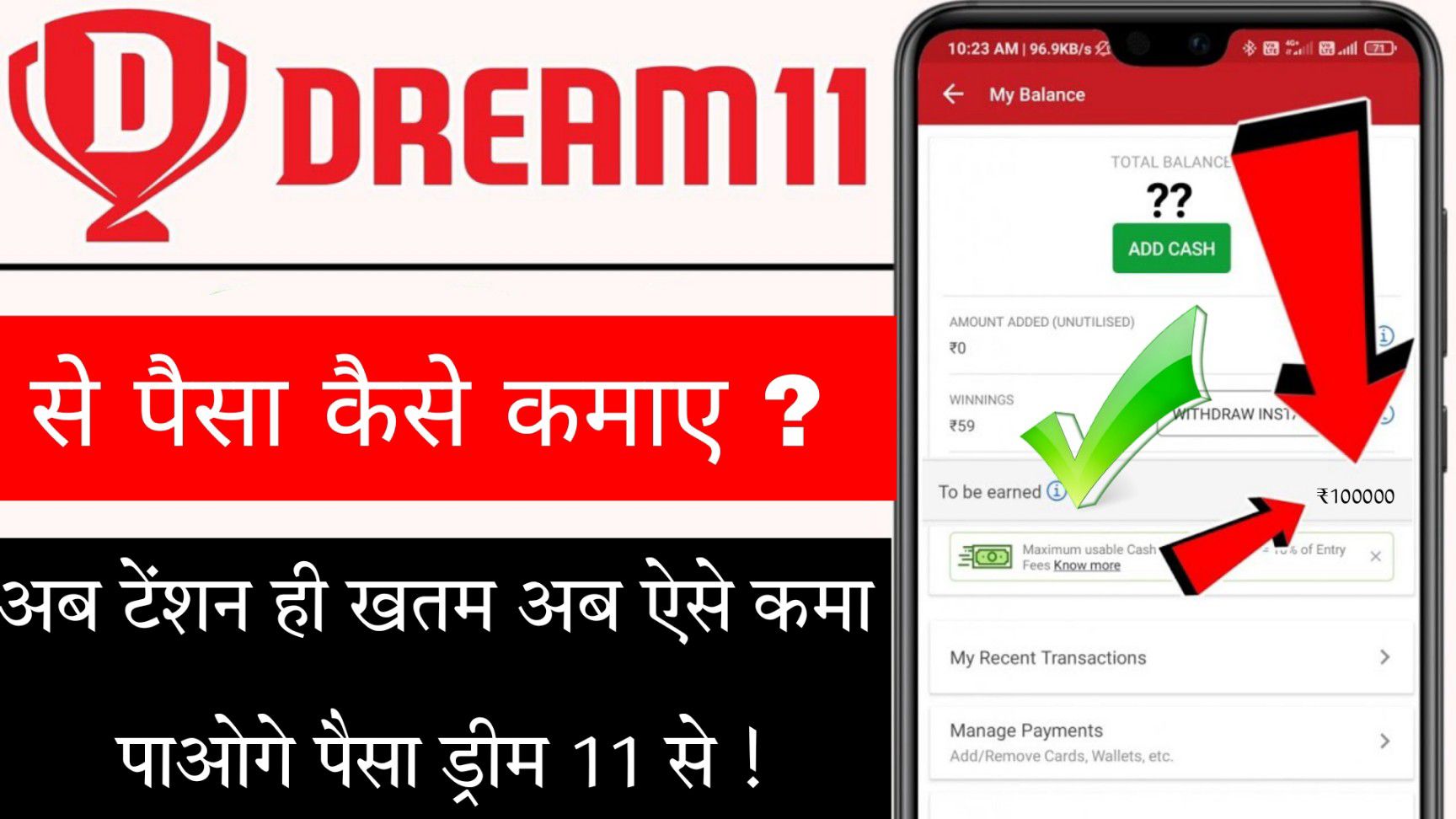 Dream11 Se Paise Kaise Kamaye