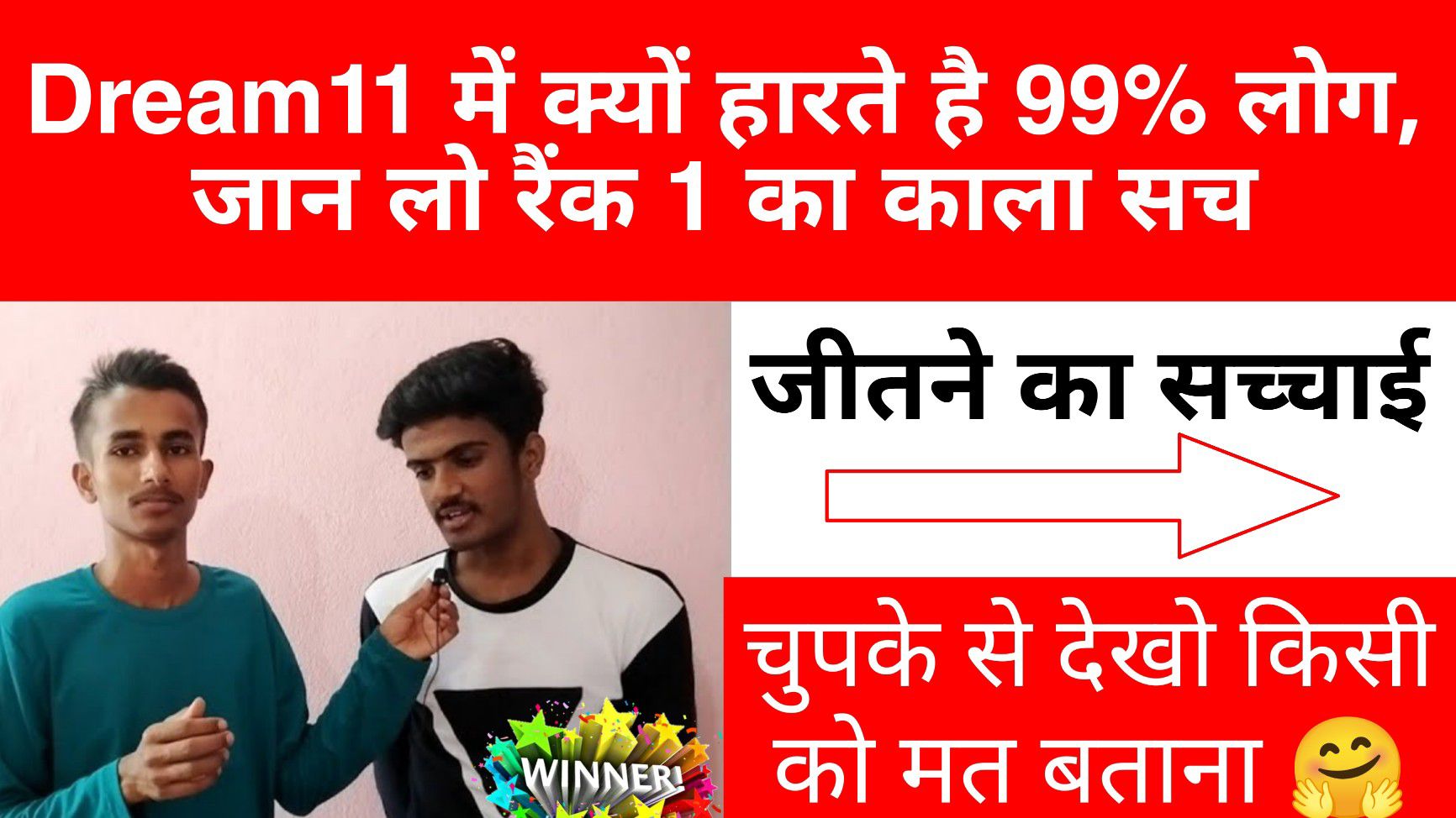 Dream11 में क्यों हारते है 99% लोग, जान लो रैंक 1 का काला सच