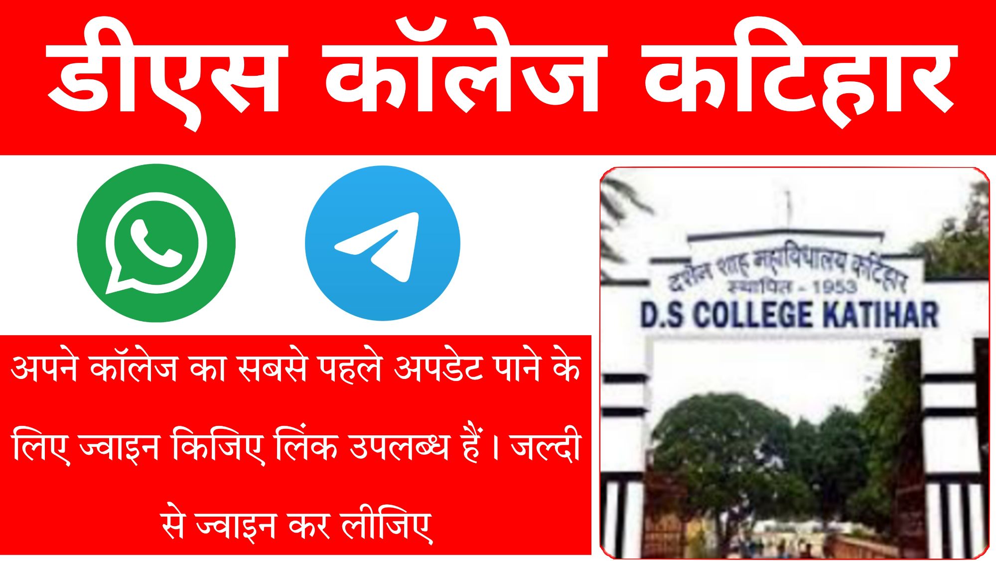 DS College Katihar Whatsapp Group Link