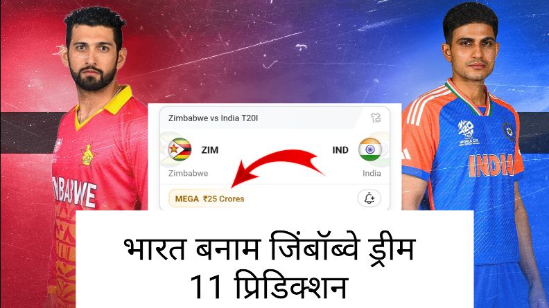 ZIM vs IND Dream11 Prediction