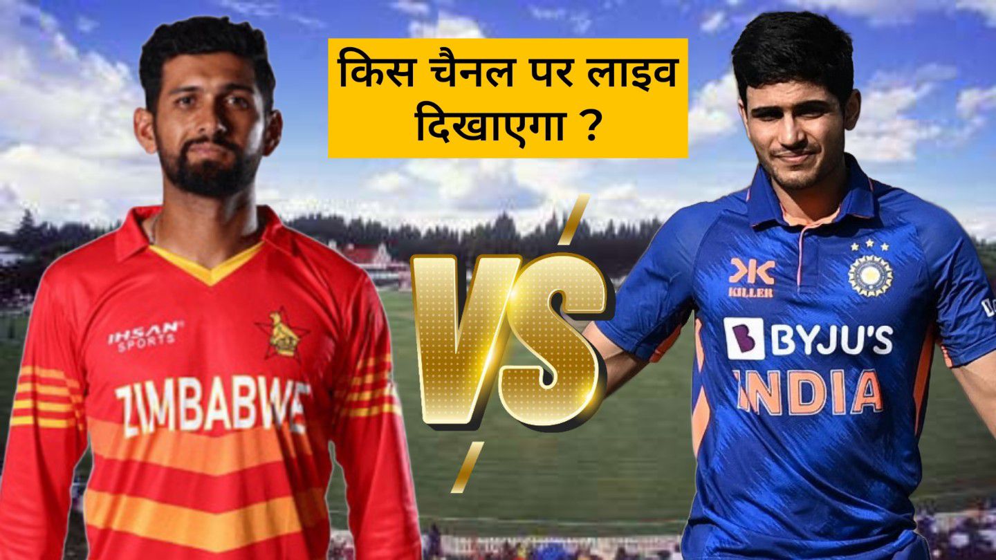 IND Vs ZIM Match Kaise Dekhe 2024