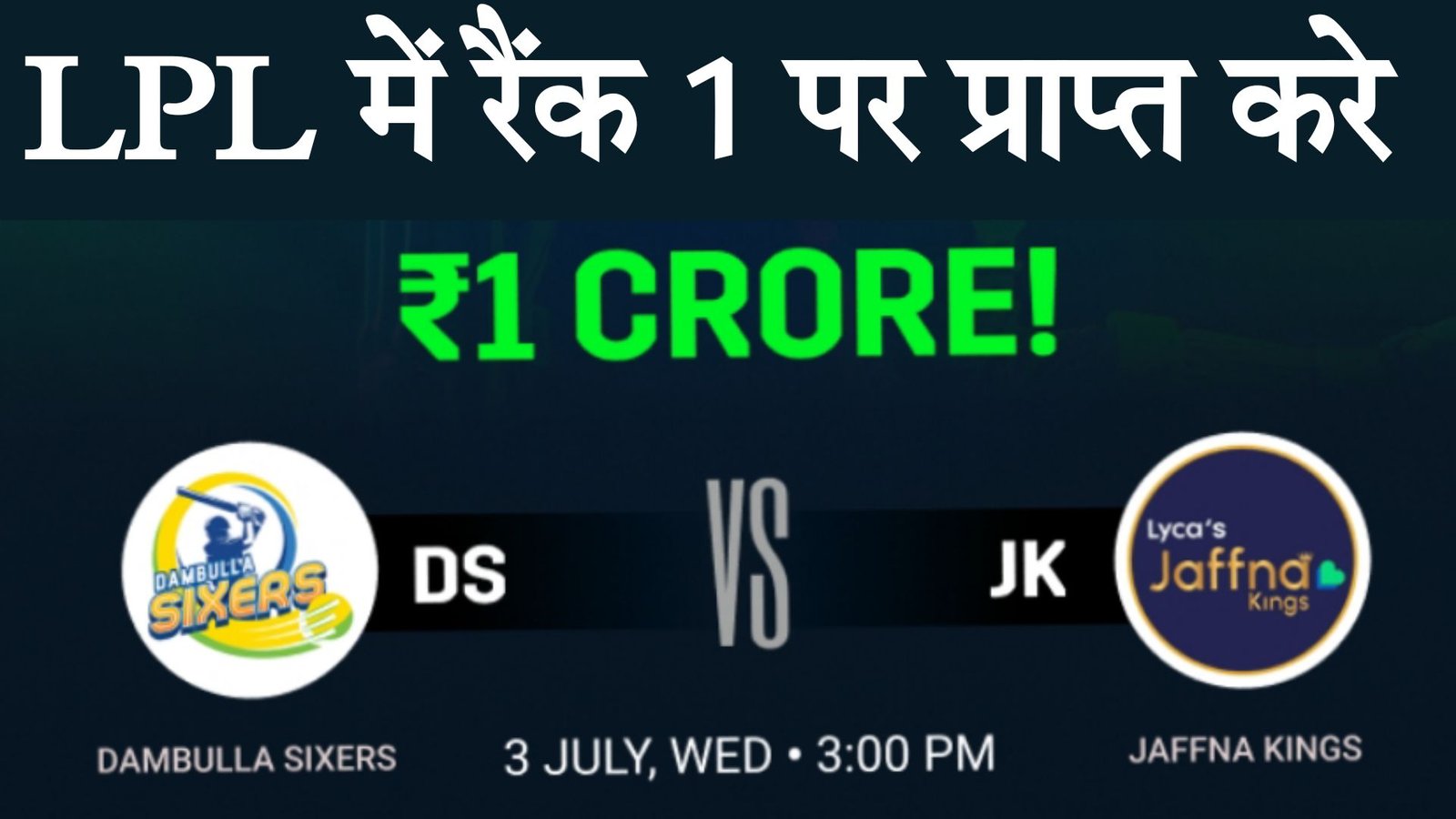 Jk VS DS Dream11 Prediction Hindi