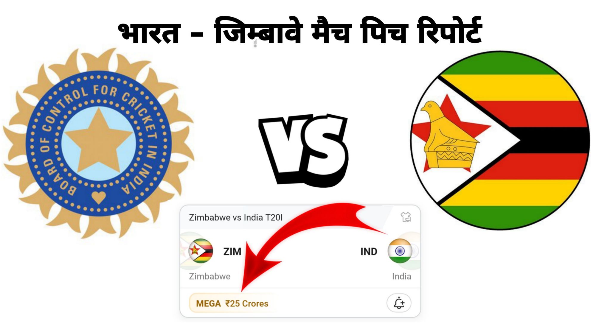 IND VS ZIM Pitch Report Hindi