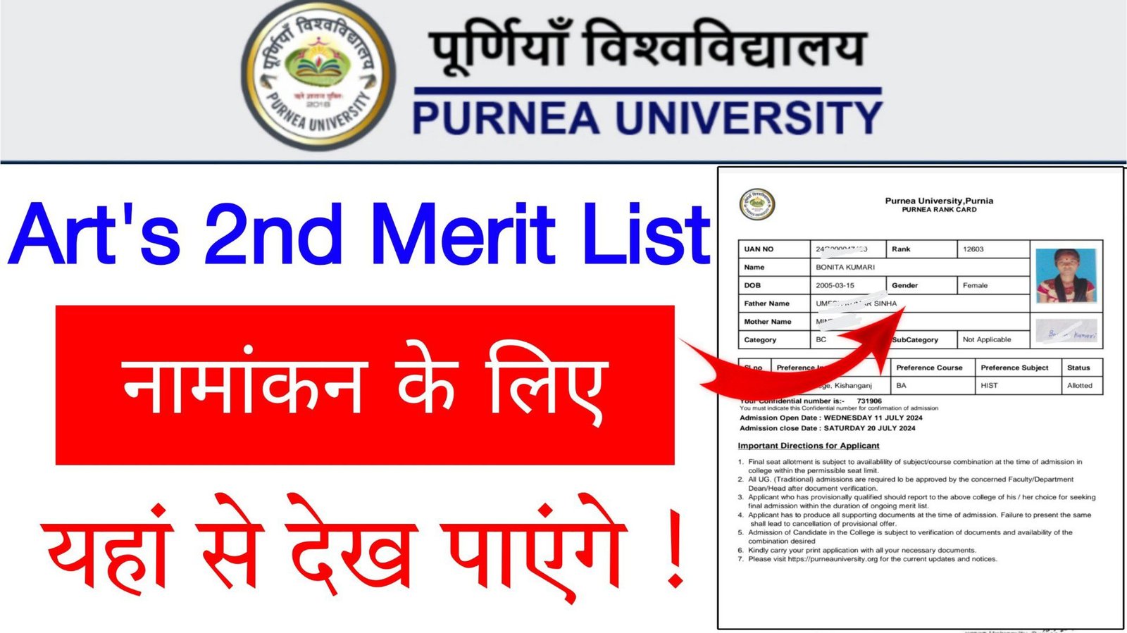 Purnea University Arts 2nd Merit List 2024
