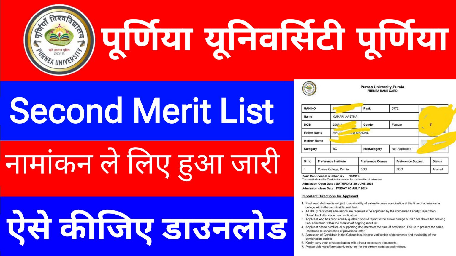 Purnea University Ug 2nd Merit List 2024