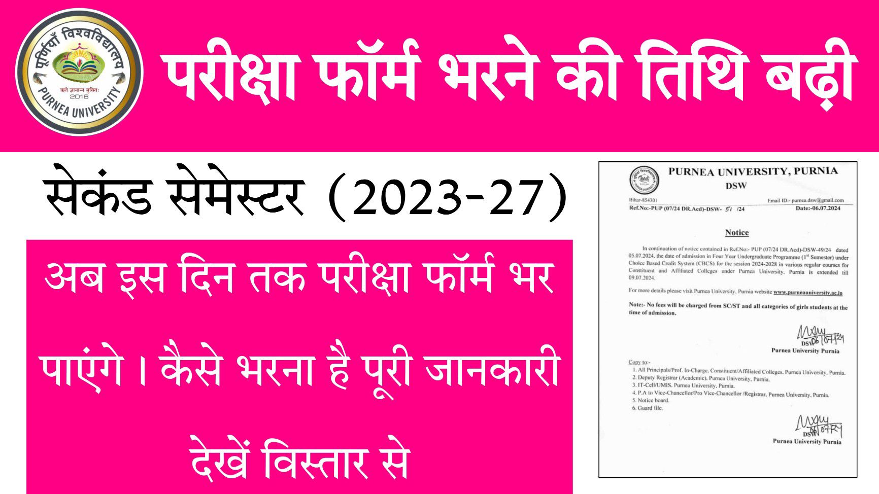 Purnea University UG 2nd Semester Exam Form Date Extended 2024