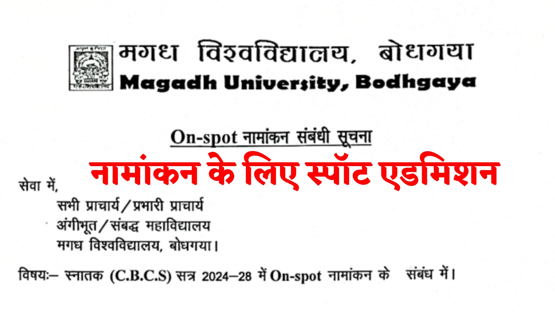 Magadh University UG Spot Admission 2024