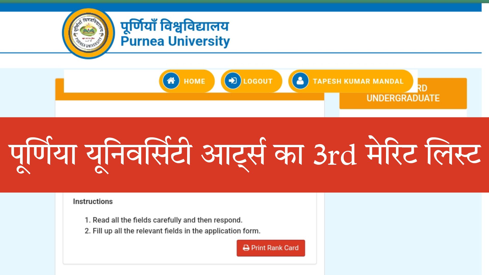 Purnea University BA 3rd Merit List 2024