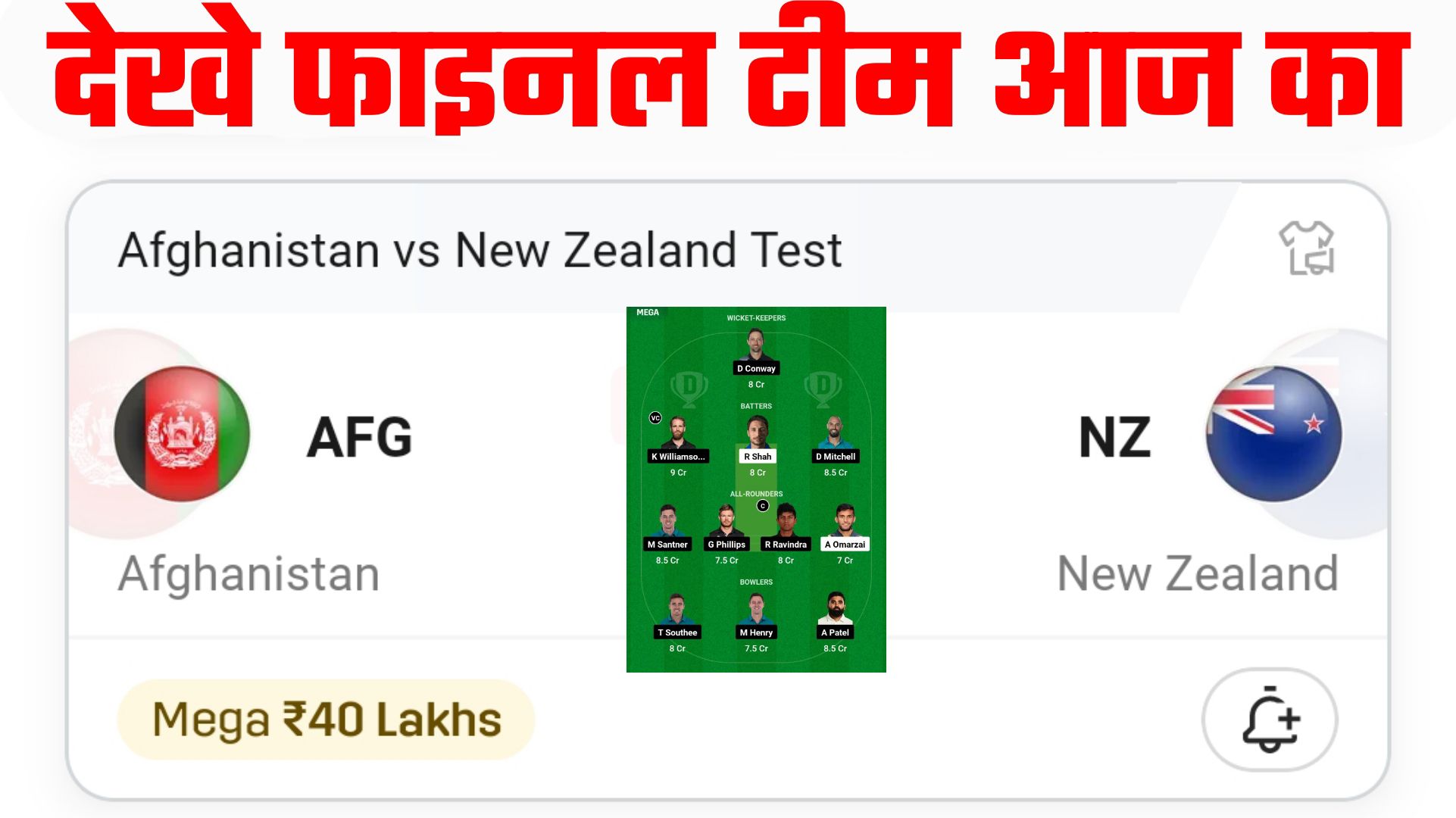 AFG vs NZ Dream11 Prediction Hindi