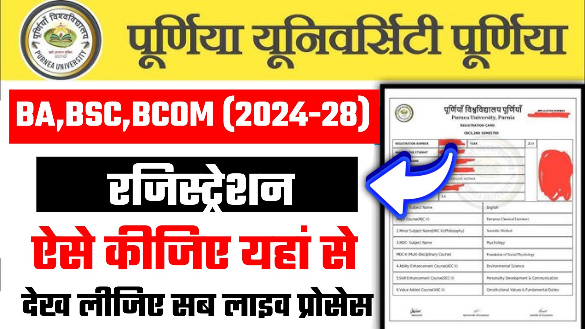 Purnea University UG 1st sem registartion 2024