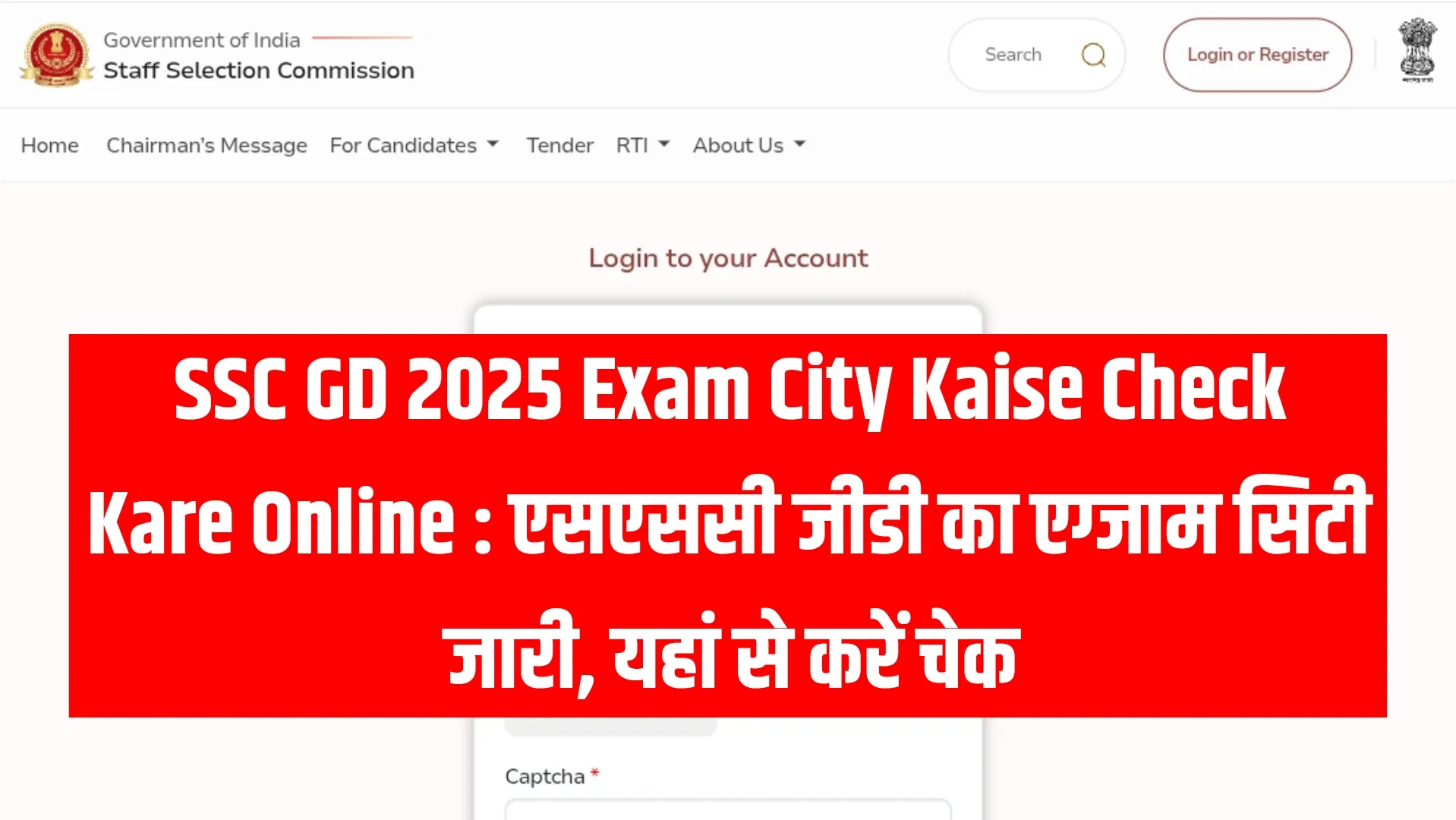 SSC GD 2025 Exam City Kaise Check Kare Online : एसएससी जीडी का एग्जाम सिटी जारी, यहां से करें चेक 2 SSC GD 2025 Exam City Kaise Check Kare Online